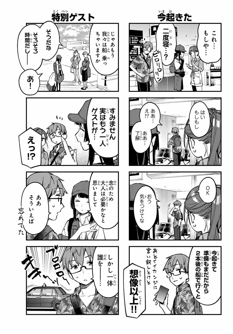 SEITOKAI NI MO ANA WA ARU! - raw - Chapter 65 - https://jpdd.ccdd.to/JPDD/seitokainimoanawaaru/251234/osfvbbzl2ms.jpg