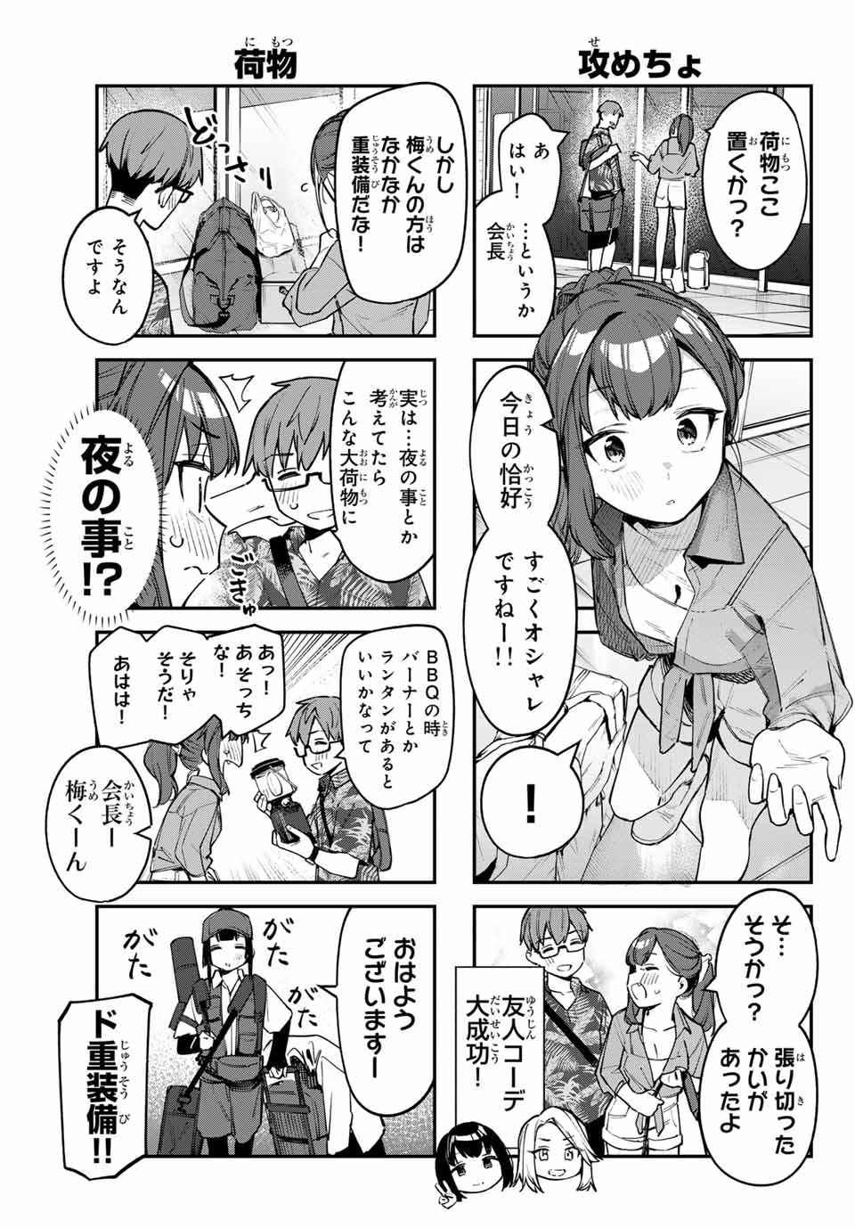 SEITOKAI NI MO ANA WA ARU! - raw - Chapter 65 - https://jpdd.ccdd.to/JPDD/seitokainimoanawaaru/251234/p2yob1crifc.jpg