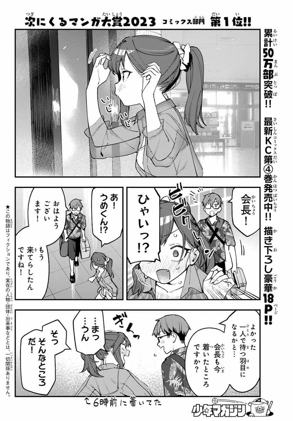 SEITOKAI NI MO ANA WA ARU! - raw - Chapter 65 - https://jpdd.ccdd.to/JPDD/seitokainimoanawaaru/251234/pn2ferl1pxp.jpg