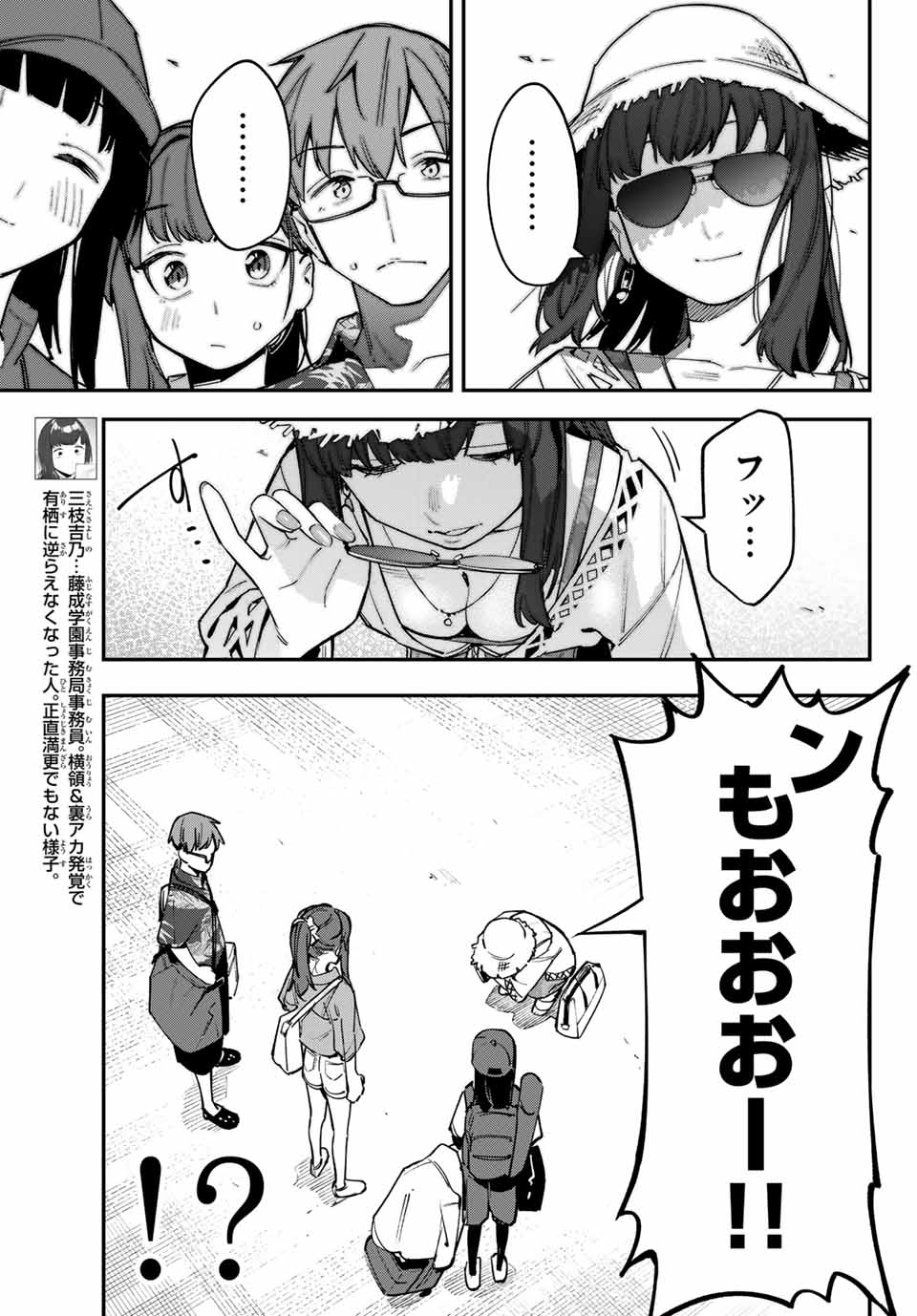 SEITOKAI NI MO ANA WA ARU! - raw - Chapter 65 - https://jpdd.ccdd.to/JPDD/seitokainimoanawaaru/251234/upowmbnijzr.jpg