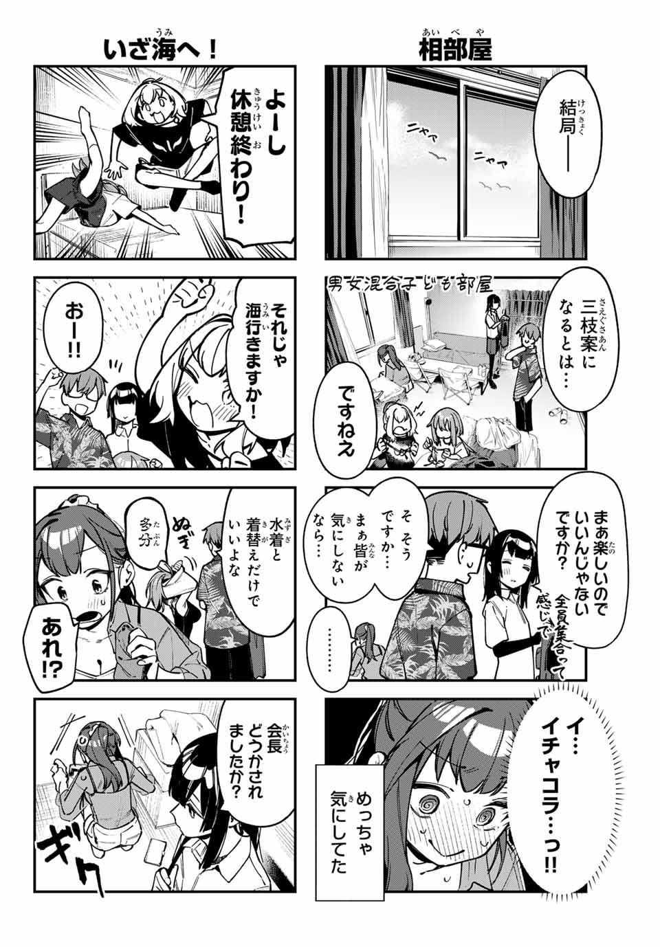 SEITOKAI NI MO ANA WA ARU! - raw - Chapter 66 - https://jpdd.ccdd.to/JPDD/seitokainimoanawaaru/252113/b01euvvkb33.jpg