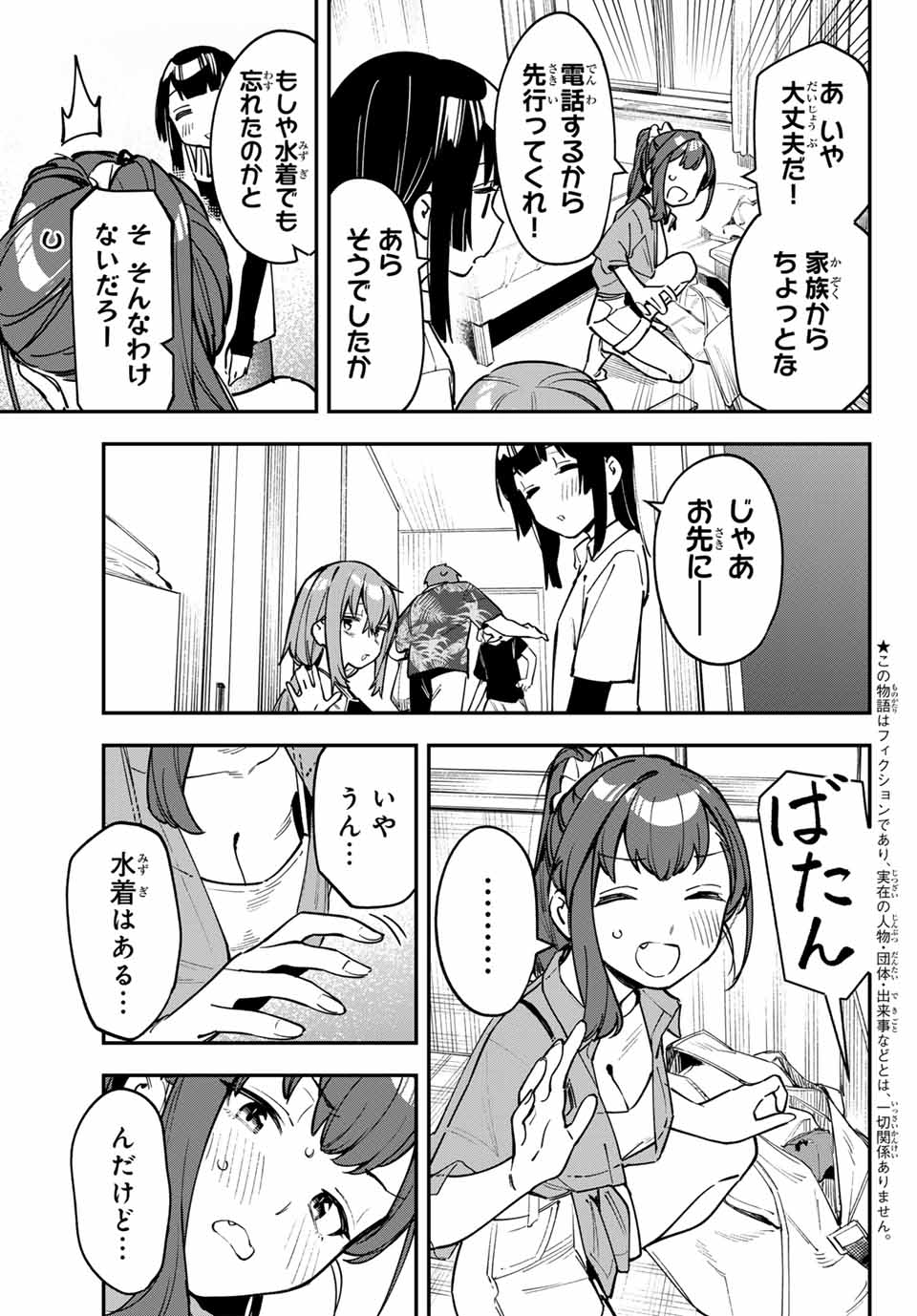 SEITOKAI NI MO ANA WA ARU! - raw - Chapter 66 - https://jpdd.ccdd.to/JPDD/seitokainimoanawaaru/252113/f3faqcs5gex.jpg