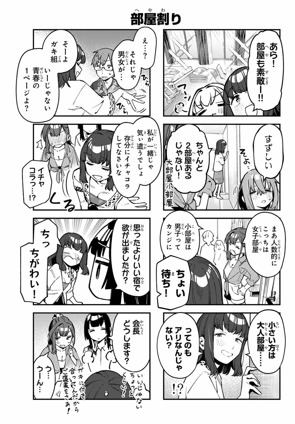 SEITOKAI NI MO ANA WA ARU! - raw - Chapter 66 - https://jpdd.ccdd.to/JPDD/seitokainimoanawaaru/252113/x0pmvniiaa1.jpg