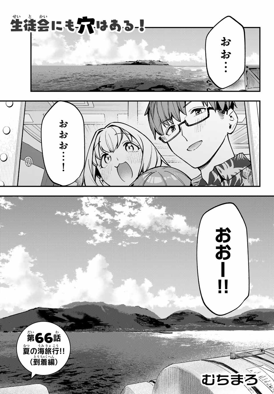 SEITOKAI NI MO ANA WA ARU! - raw - Chapter 66 - https://jpdd.ccdd.to/JPDD/seitokainimoanawaaru/252113/ysc3mit5wp5.jpg