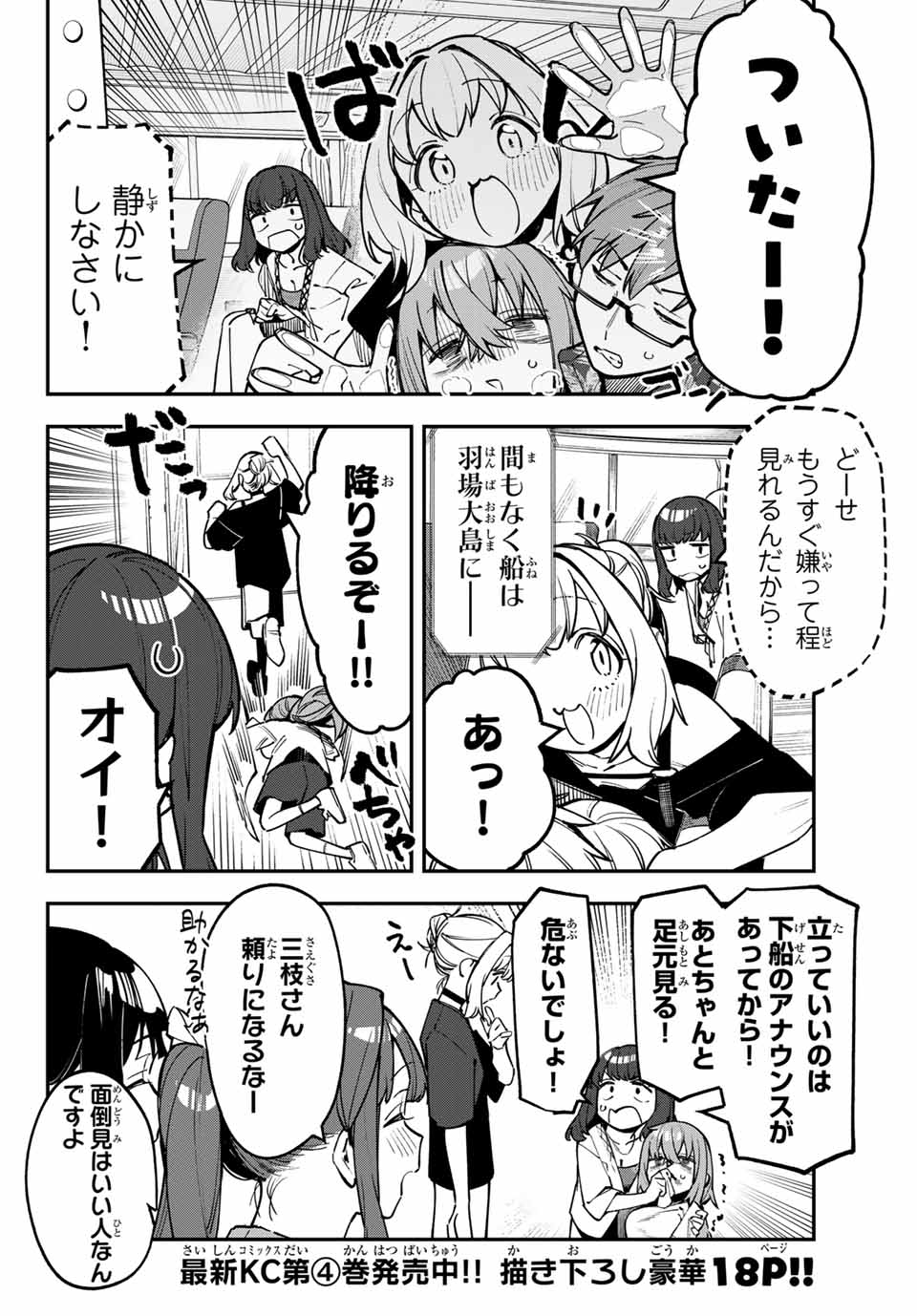 SEITOKAI NI MO ANA WA ARU! - raw - Chapter 66 - https://jpdd.ccdd.to/JPDD/seitokainimoanawaaru/252113/zr0jkpom31r.jpg