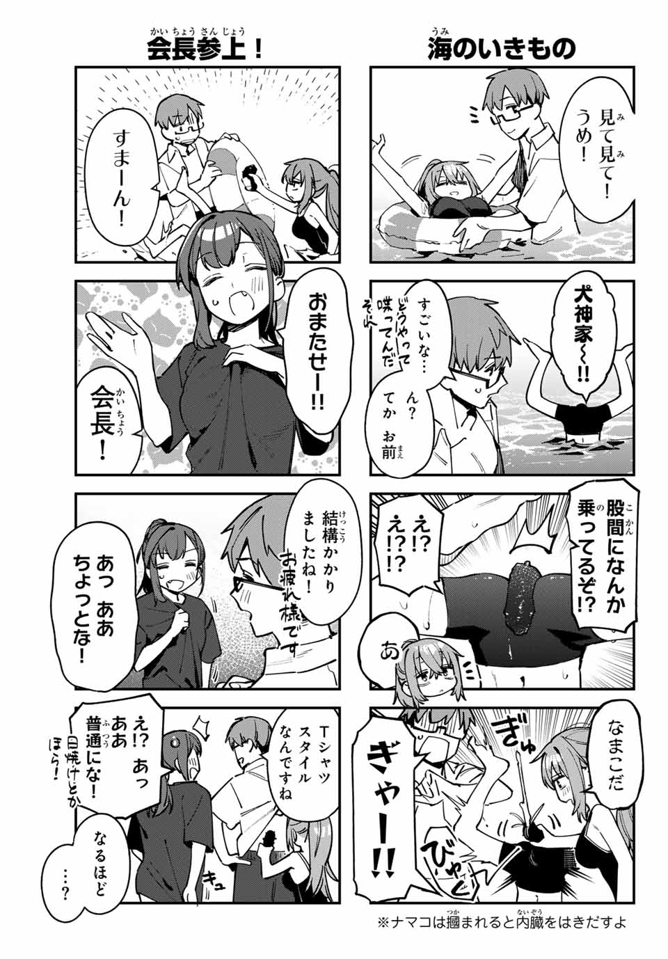 SEITOKAI NI MO ANA WA ARU! - raw - Chapter 67 - https://jpdd.ccdd.to/JPDD/seitokainimoanawaaru/253165/fe025im01e3.jpg