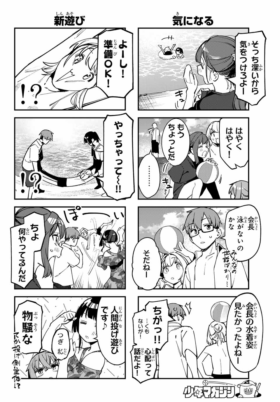 SEITOKAI NI MO ANA WA ARU! - raw - Chapter 67 - https://jpdd.ccdd.to/JPDD/seitokainimoanawaaru/253165/kcpaxtpqg0q.jpg