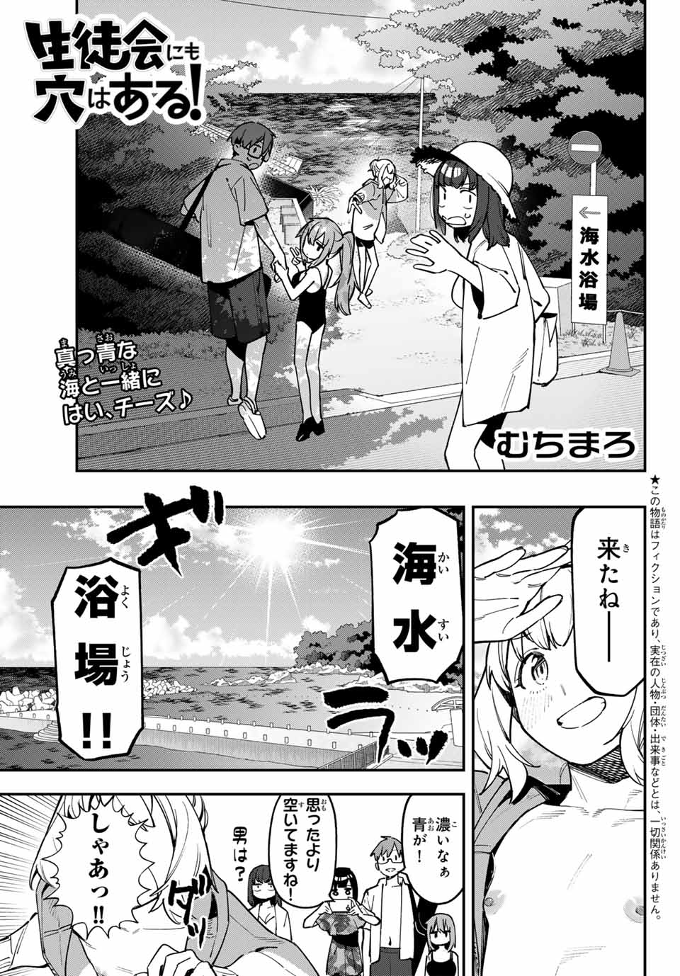 SEITOKAI NI MO ANA WA ARU! - raw - Chapter 67 - https://jpdd.ccdd.to/JPDD/seitokainimoanawaaru/253165/pek54bugoi5.jpg