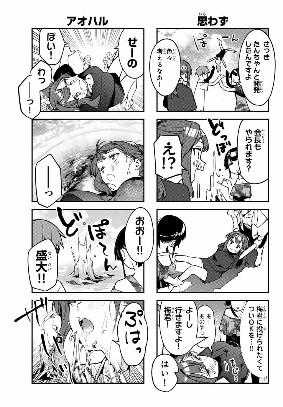 SEITOKAI NI MO ANA WA ARU! - raw - Chapter 67 - https://jpdd.ccdd.to/JPDD/seitokainimoanawaaru/253165/r0fclldytwu.jpg