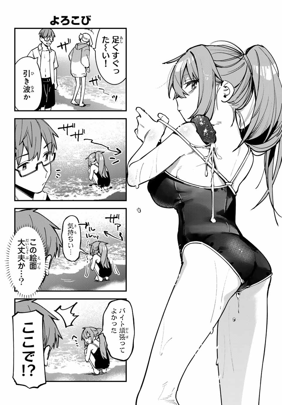 SEITOKAI NI MO ANA WA ARU! - raw - Chapter 67 - https://jpdd.ccdd.to/JPDD/seitokainimoanawaaru/253165/vjhuxafbmnv.jpg