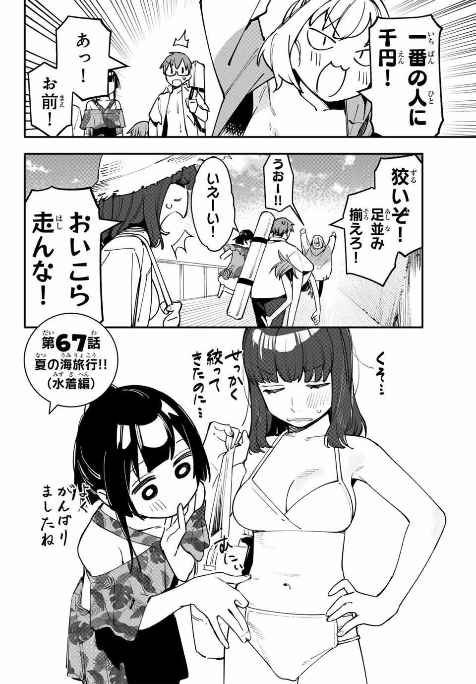 SEITOKAI NI MO ANA WA ARU! - raw - Chapter 67 - https://jpdd.ccdd.to/JPDD/seitokainimoanawaaru/253165/y03vursder5.jpg