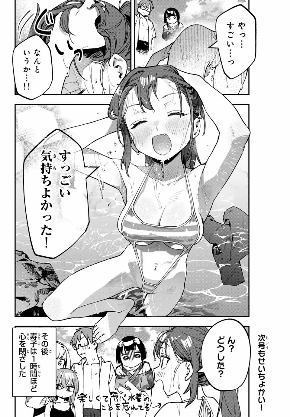 SEITOKAI NI MO ANA WA ARU! - raw - Chapter 67 - https://jpdd.ccdd.to/JPDD/seitokainimoanawaaru/253165/zq4dwcdnags.jpg