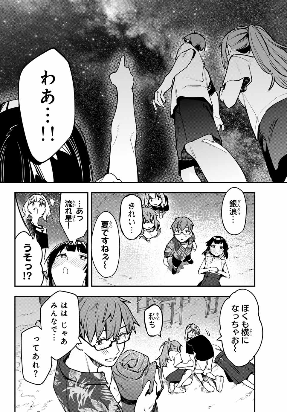 SEITOKAI NI MO ANA WA ARU! - raw - Chapter 68 - https://jpdd.ccdd.to/JPDD/seitokainimoanawaaru/254086/5ckljdiui2k.jpg