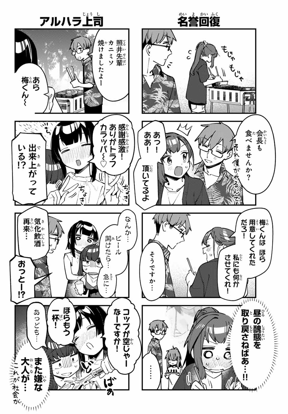 SEITOKAI NI MO ANA WA ARU! - raw - Chapter 68 - https://jpdd.ccdd.to/JPDD/seitokainimoanawaaru/254086/5mb2g5fjrwy.jpg