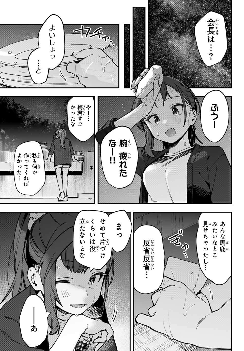 SEITOKAI NI MO ANA WA ARU! - raw - Chapter 68 - https://jpdd.ccdd.to/JPDD/seitokainimoanawaaru/254086/lnmpgbvpmqi.jpg