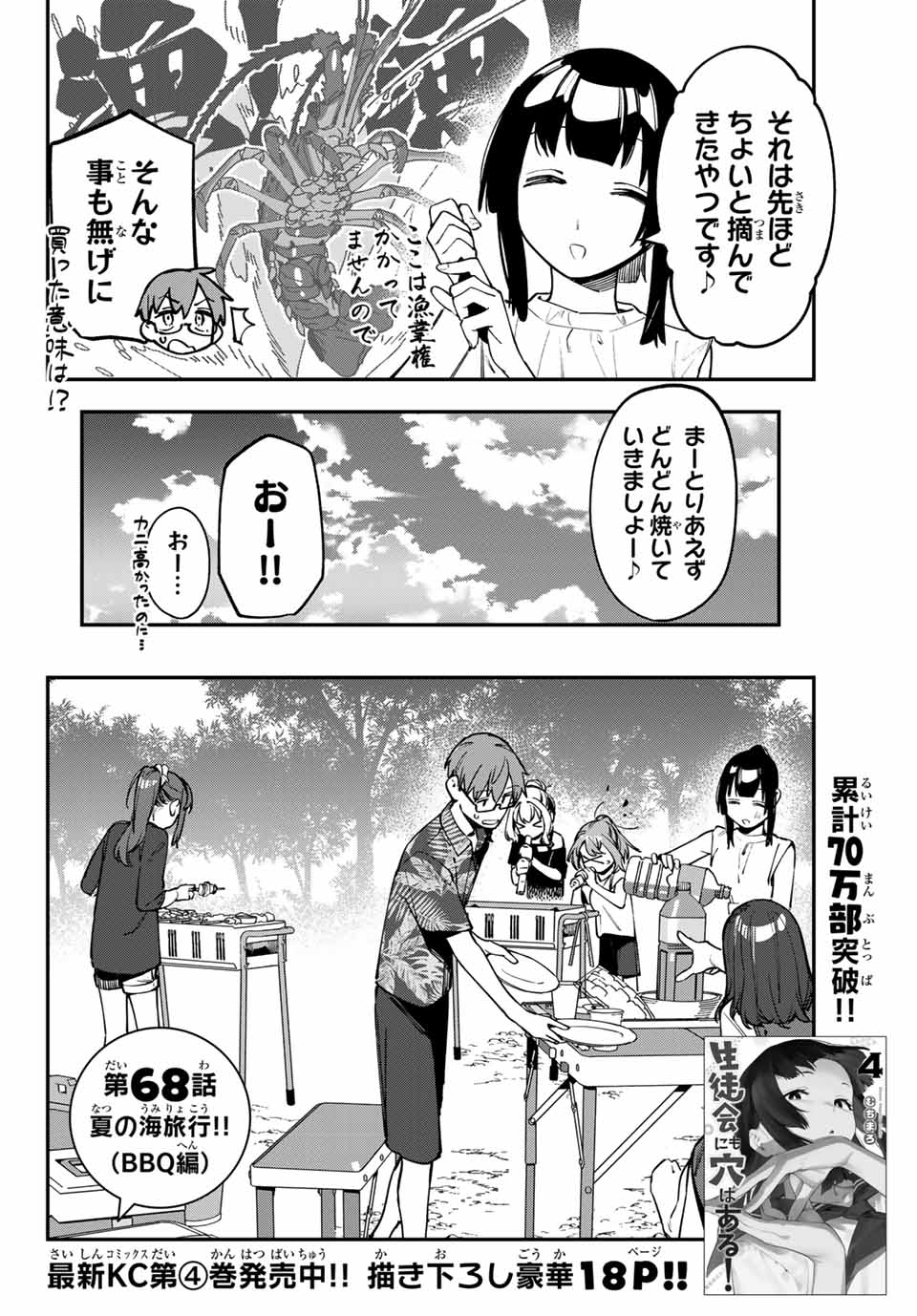 SEITOKAI NI MO ANA WA ARU! - raw - Chapter 68 - https://jpdd.ccdd.to/JPDD/seitokainimoanawaaru/254086/njlweilwsrs.jpg