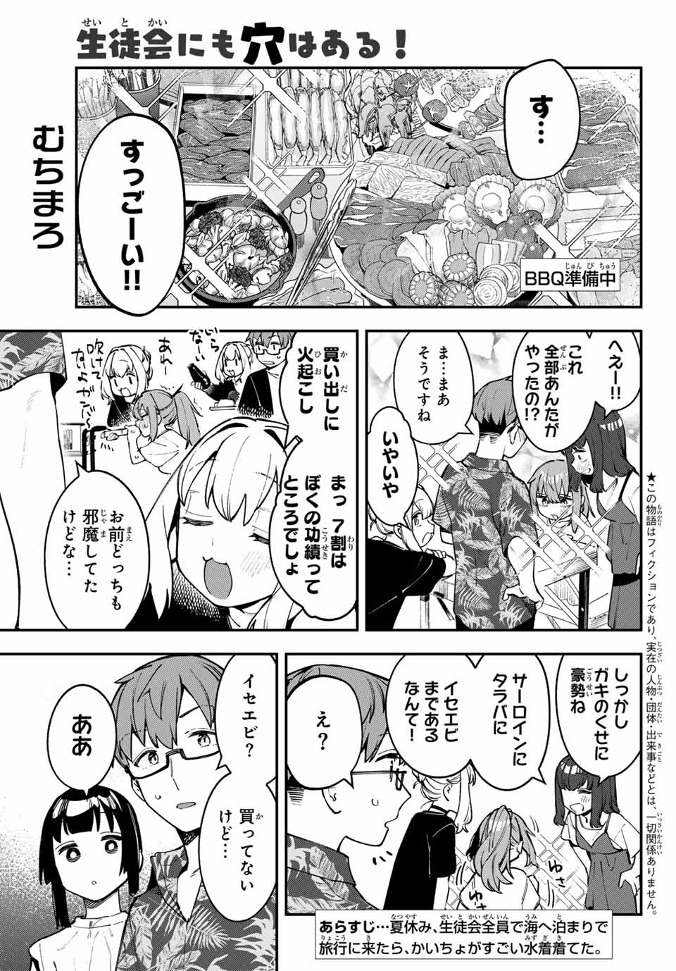 SEITOKAI NI MO ANA WA ARU! - raw - Chapter 68 - https://jpdd.ccdd.to/JPDD/seitokainimoanawaaru/254086/o0loqm2bjyi.jpg