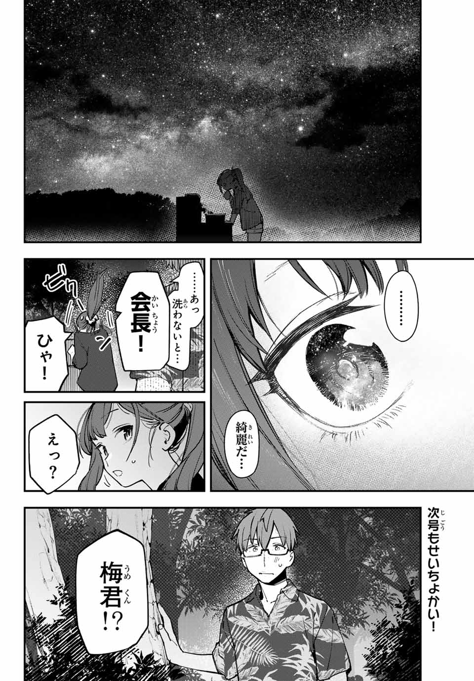 SEITOKAI NI MO ANA WA ARU! - raw - Chapter 68 - https://jpdd.ccdd.to/JPDD/seitokainimoanawaaru/254086/ttag3ldtnri.jpg