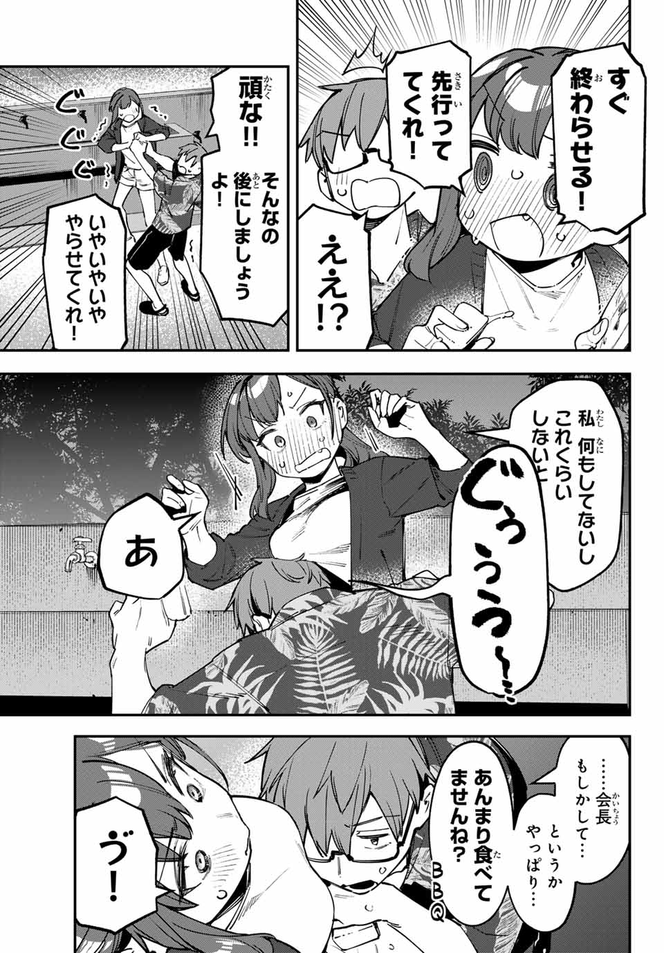 SEITOKAI NI MO ANA WA ARU! - raw - Chapter 69 - https://jpdd.ccdd.to/JPDD/seitokainimoanawaaru/255022/11kidtjnwbc.jpg