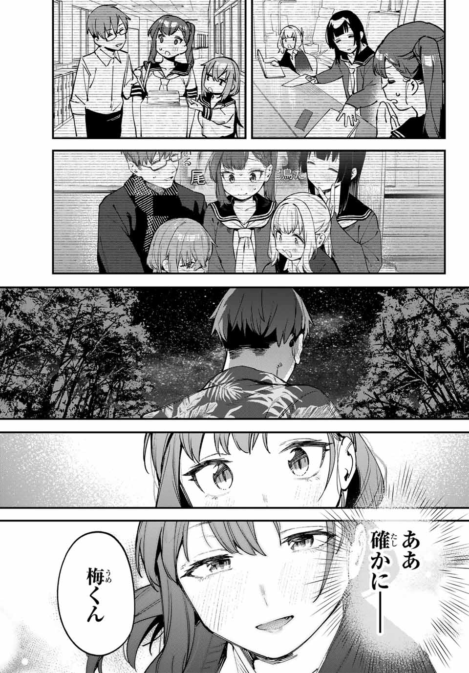 SEITOKAI NI MO ANA WA ARU! - raw - Chapter 69 - https://jpdd.ccdd.to/JPDD/seitokainimoanawaaru/255022/dqop1f201rx.jpg