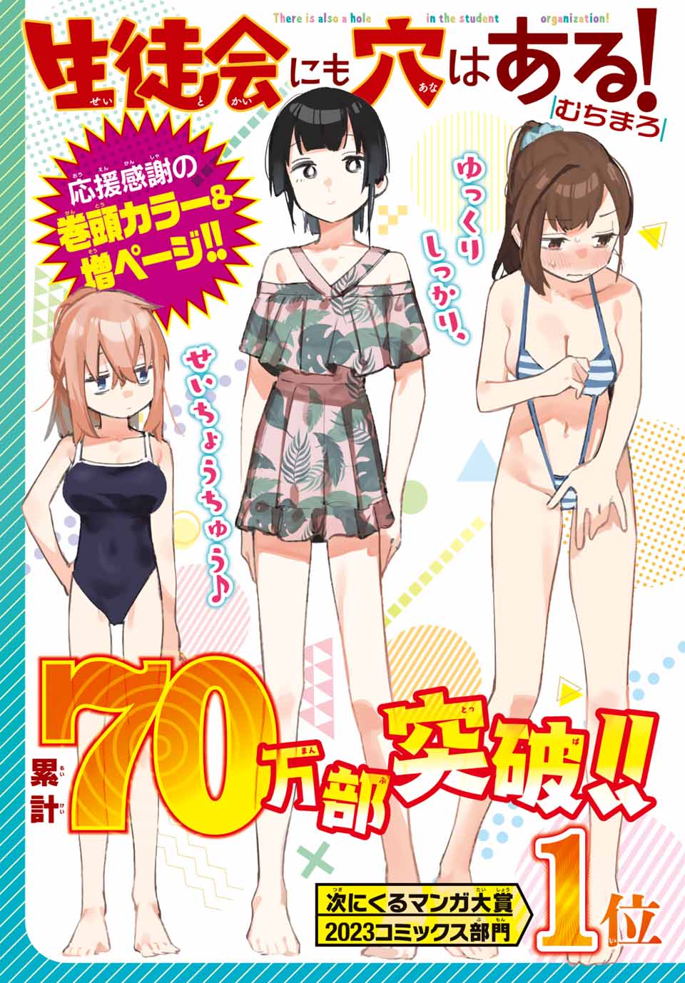 SEITOKAI NI MO ANA WA ARU! - raw - Chapter 69 - https://jpdd.ccdd.to/JPDD/seitokainimoanawaaru/255022/kyxtkqpxg4m.jpg