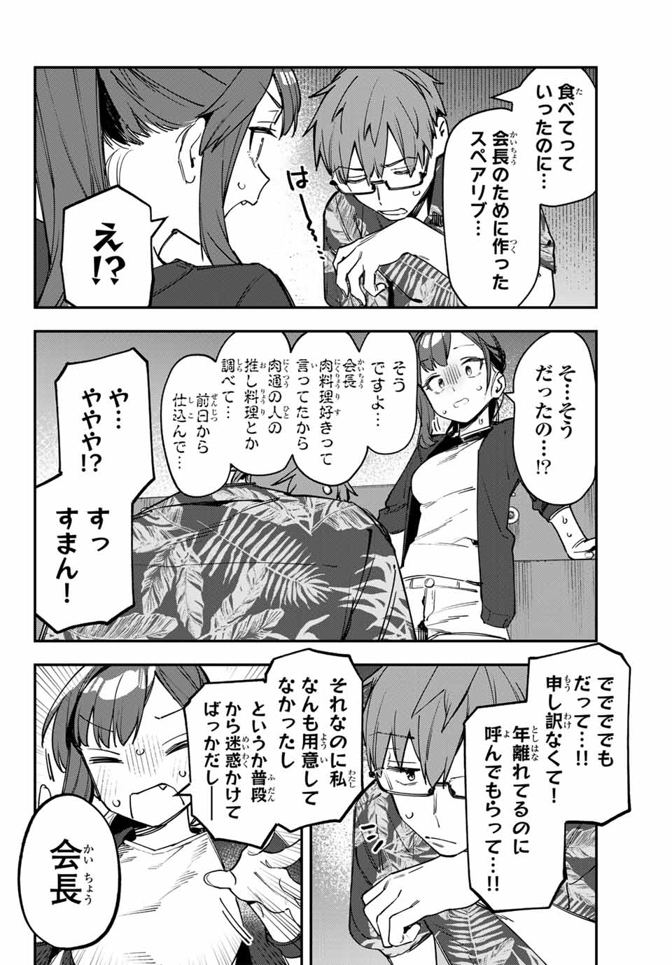 SEITOKAI NI MO ANA WA ARU! - raw - Chapter 69 - https://jpdd.ccdd.to/JPDD/seitokainimoanawaaru/255022/pqeu4bbbnkx.jpg