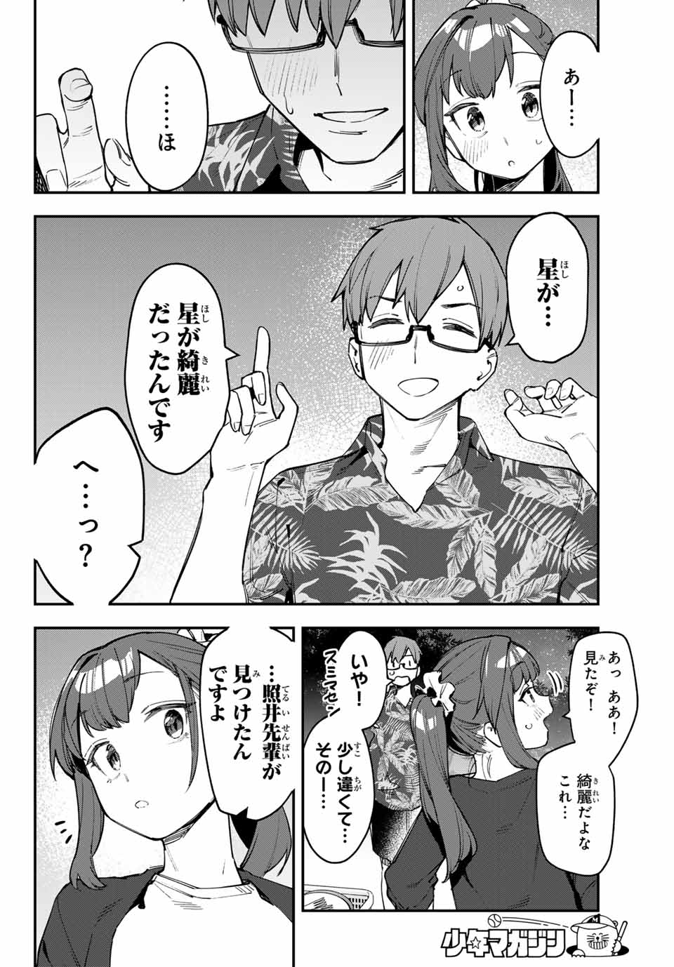 SEITOKAI NI MO ANA WA ARU! - raw - Chapter 69 - https://jpdd.ccdd.to/JPDD/seitokainimoanawaaru/255022/rdqdj0ygous.jpg