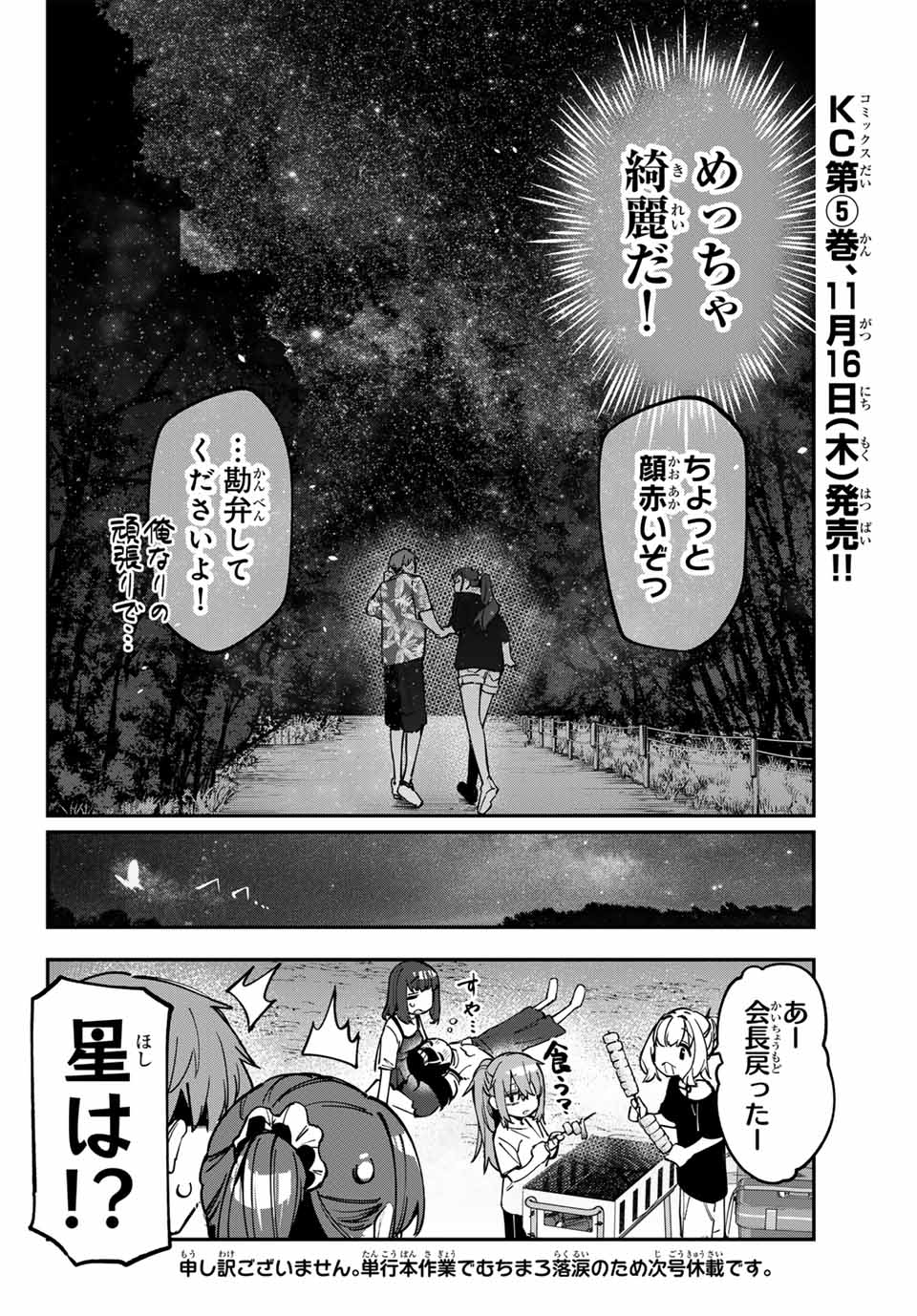 SEITOKAI NI MO ANA WA ARU! - raw - Chapter 69 - https://jpdd.ccdd.to/JPDD/seitokainimoanawaaru/255022/uguuckufbp5.jpg