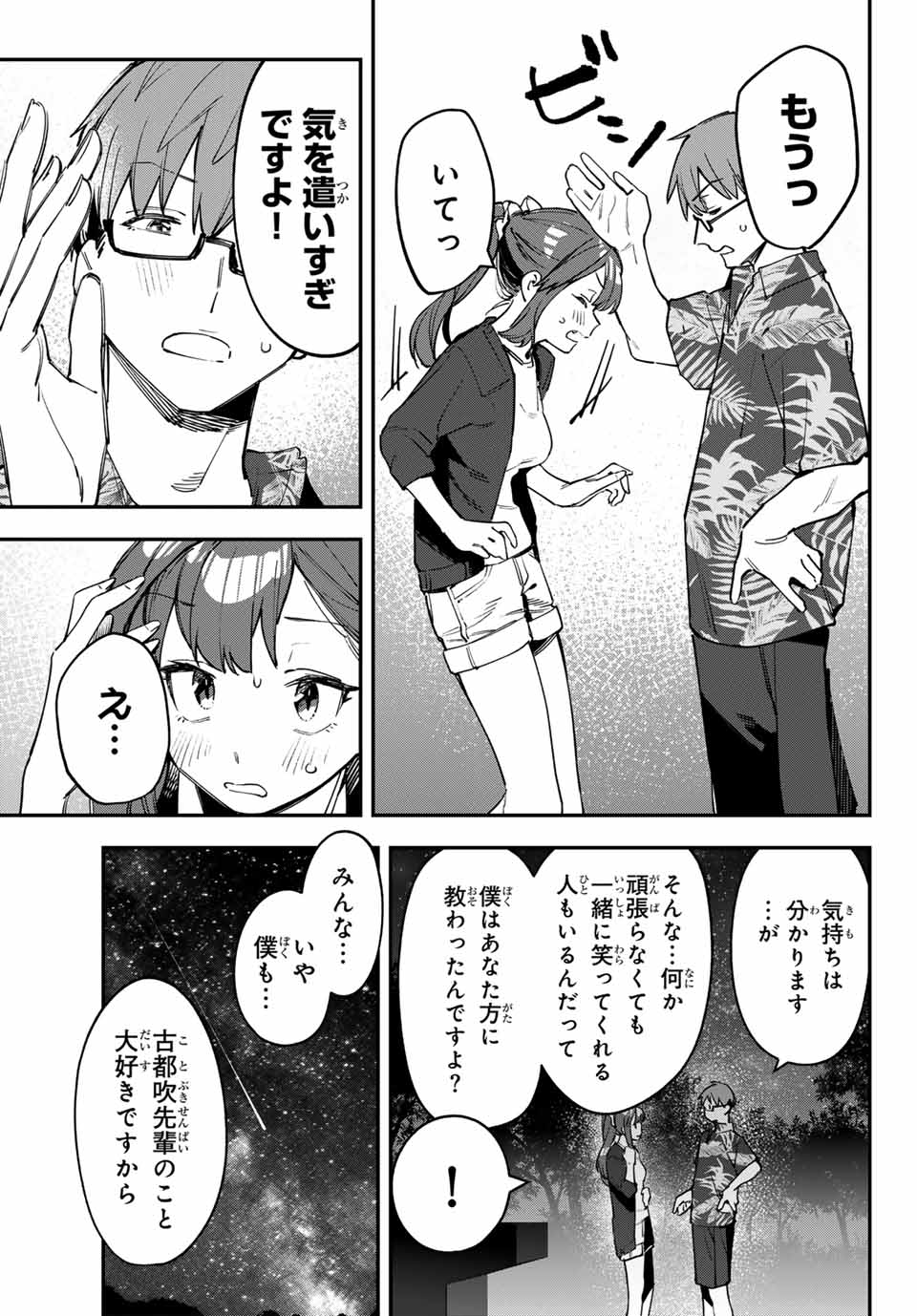 SEITOKAI NI MO ANA WA ARU! - raw - Chapter 69 - https://jpdd.ccdd.to/JPDD/seitokainimoanawaaru/255022/vjdovy1ufqm.jpg