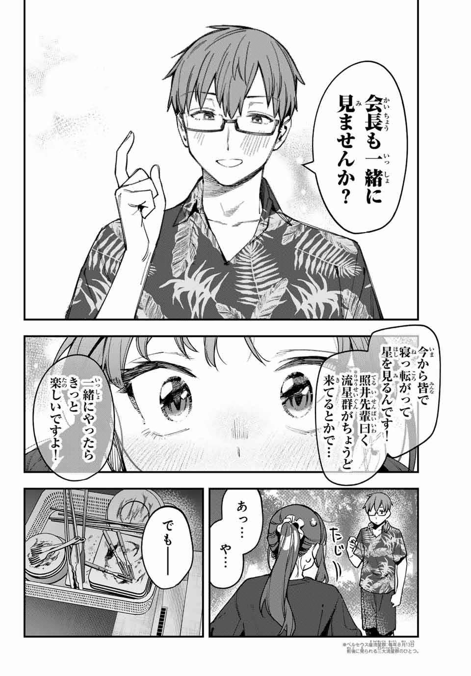 SEITOKAI NI MO ANA WA ARU! - raw - Chapter 69 - https://jpdd.ccdd.to/JPDD/seitokainimoanawaaru/255022/vu2bekwgbqc.jpg