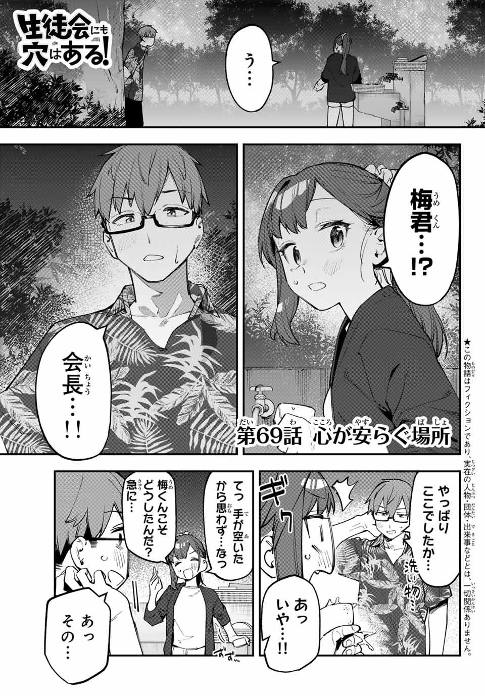 SEITOKAI NI MO ANA WA ARU! - raw - Chapter 69 - https://jpdd.ccdd.to/JPDD/seitokainimoanawaaru/255022/yjxmgcbf21v.jpg