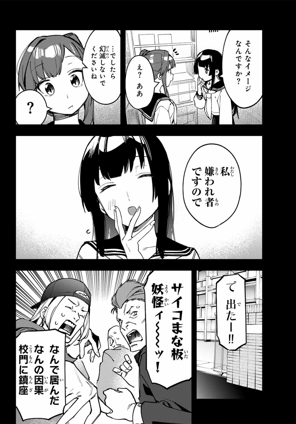 SEITOKAI NI MO ANA WA ARU! - raw - Chapter 70 - https://jpdd.ccdd.to/JPDD/seitokainimoanawaaru/256916/5xov0cctum0.jpg