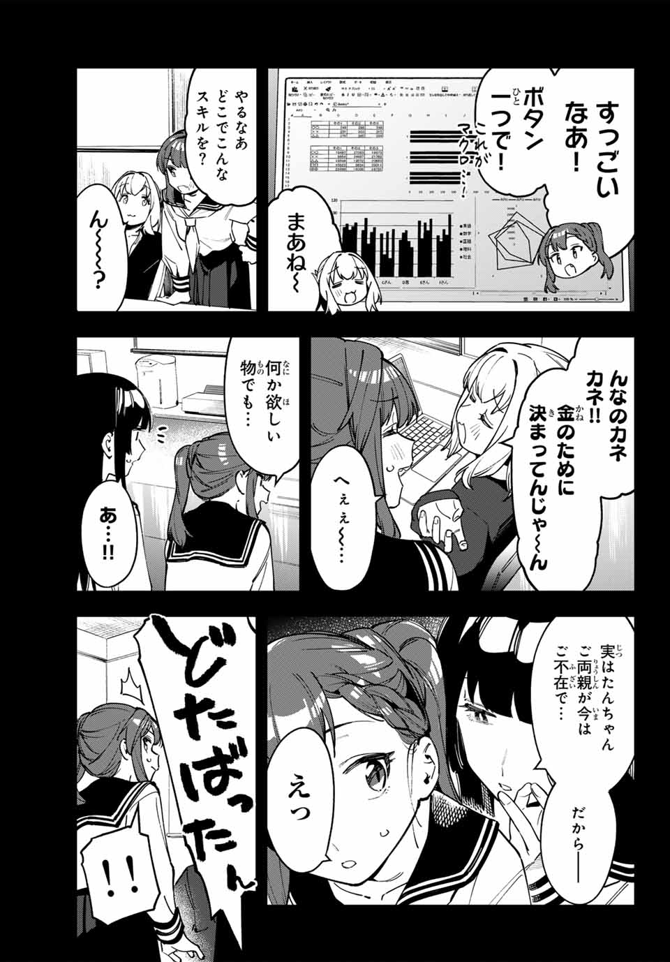 SEITOKAI NI MO ANA WA ARU! - raw - Chapter 70 - https://jpdd.ccdd.to/JPDD/seitokainimoanawaaru/256916/c4k3tfm4ndz.jpg