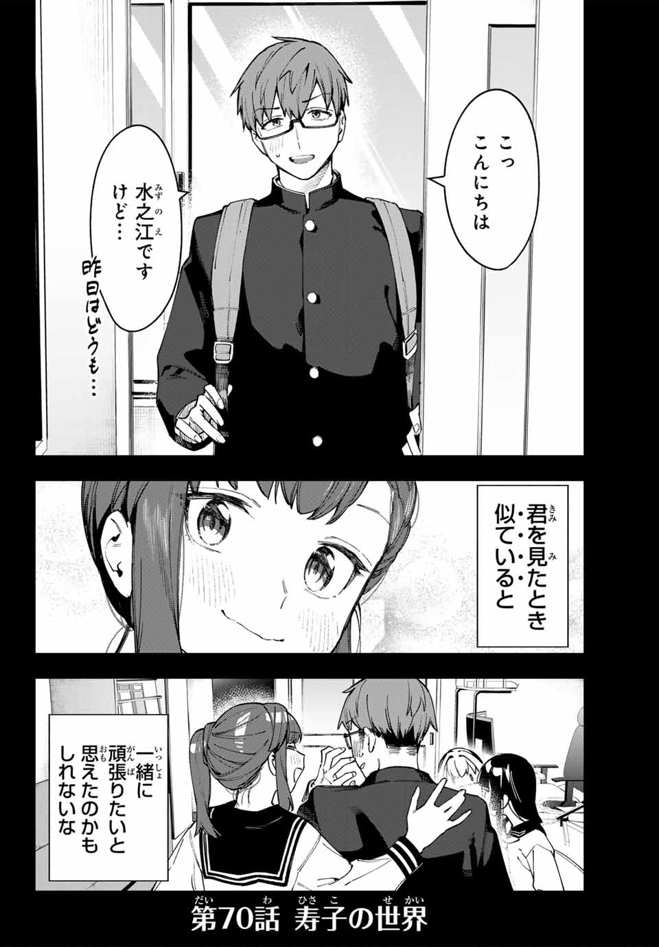 SEITOKAI NI MO ANA WA ARU! - raw - Chapter 70 - https://jpdd.ccdd.to/JPDD/seitokainimoanawaaru/256916/ccfmv3tlgxp.jpg