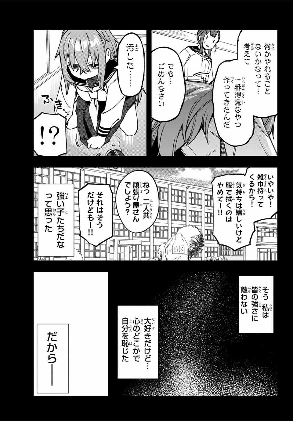 SEITOKAI NI MO ANA WA ARU! - raw - Chapter 70 - https://jpdd.ccdd.to/JPDD/seitokainimoanawaaru/256916/cugda3eixvw.jpg