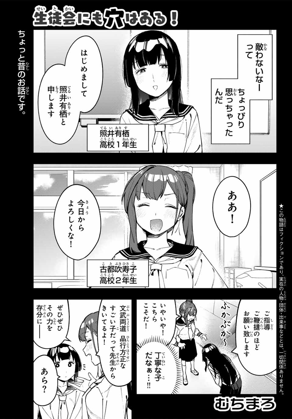 SEITOKAI NI MO ANA WA ARU! - raw - Chapter 70 - https://jpdd.ccdd.to/JPDD/seitokainimoanawaaru/256916/e1eva12rzc3.jpg