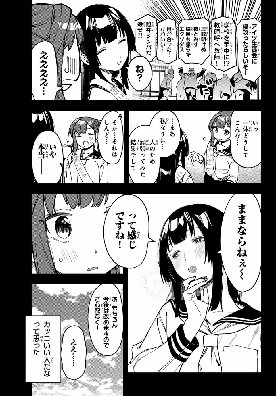 SEITOKAI NI MO ANA WA ARU! - raw - Chapter 70 - https://jpdd.ccdd.to/JPDD/seitokainimoanawaaru/256916/eq5kj0nz5gx.jpg