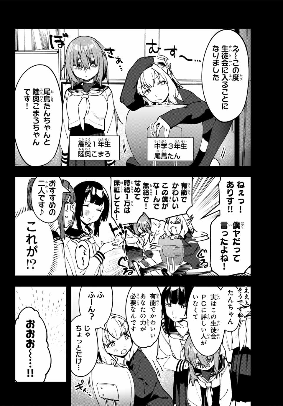 SEITOKAI NI MO ANA WA ARU! - raw - Chapter 70 - https://jpdd.ccdd.to/JPDD/seitokainimoanawaaru/256916/pkgtfd0zpcm.jpg