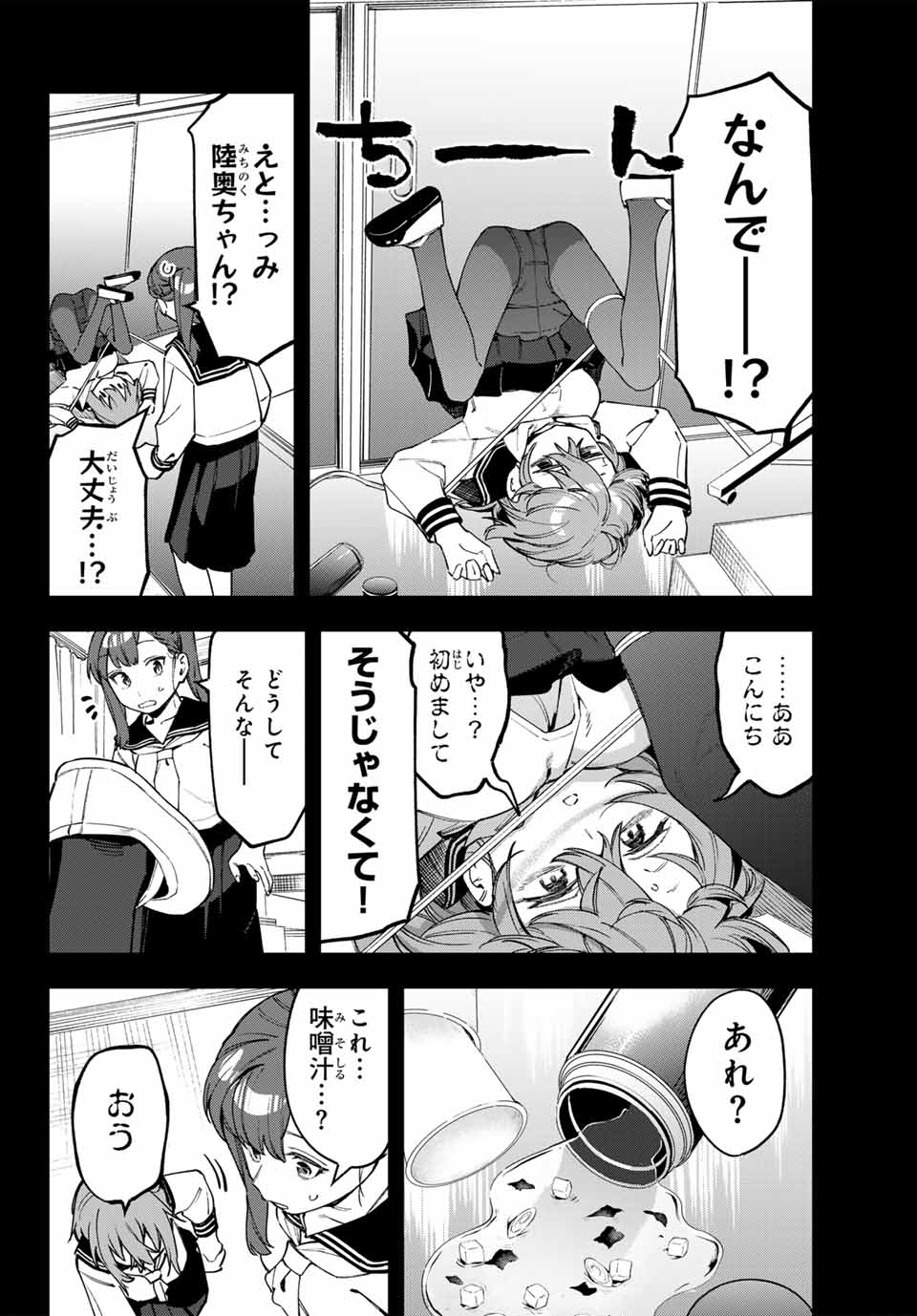 SEITOKAI NI MO ANA WA ARU! - raw - Chapter 70 - https://jpdd.ccdd.to/JPDD/seitokainimoanawaaru/256916/pzpgeyscuju.jpg