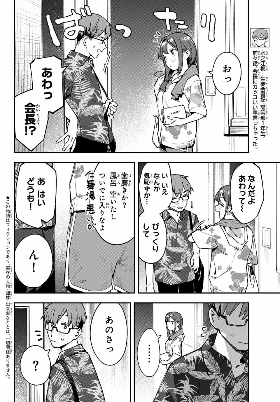 SEITOKAI NI MO ANA WA ARU! - raw - Chapter 71 - https://jpdd.ccdd.to/JPDD/seitokainimoanawaaru/257889/33swqyzchl2.jpg