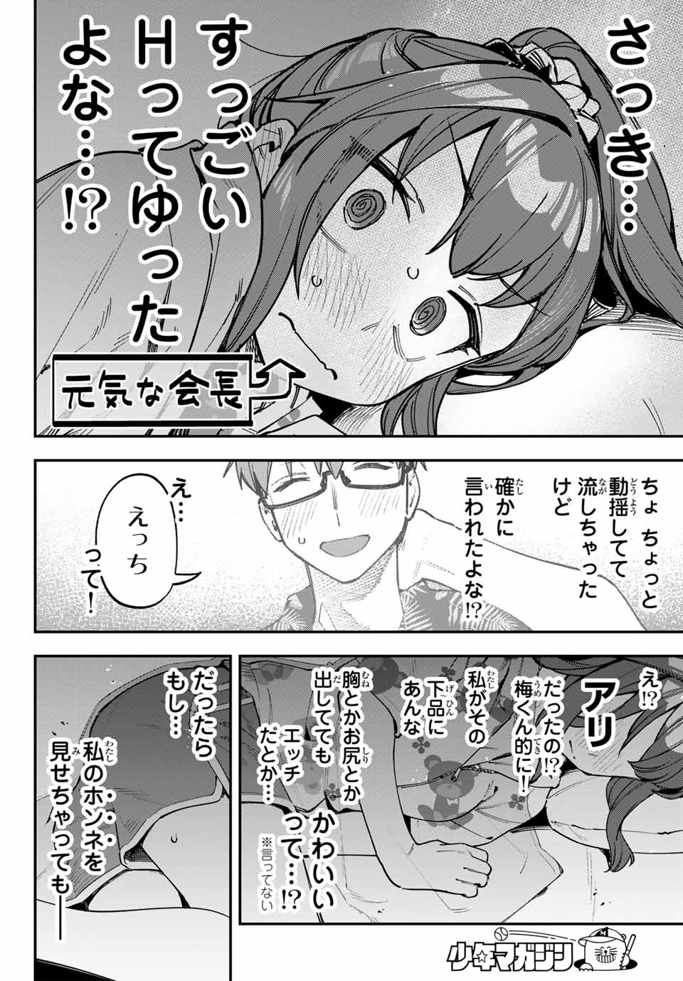 SEITOKAI NI MO ANA WA ARU! - raw - Chapter 71 - https://jpdd.ccdd.to/JPDD/seitokainimoanawaaru/257889/akkdh15trec.jpg