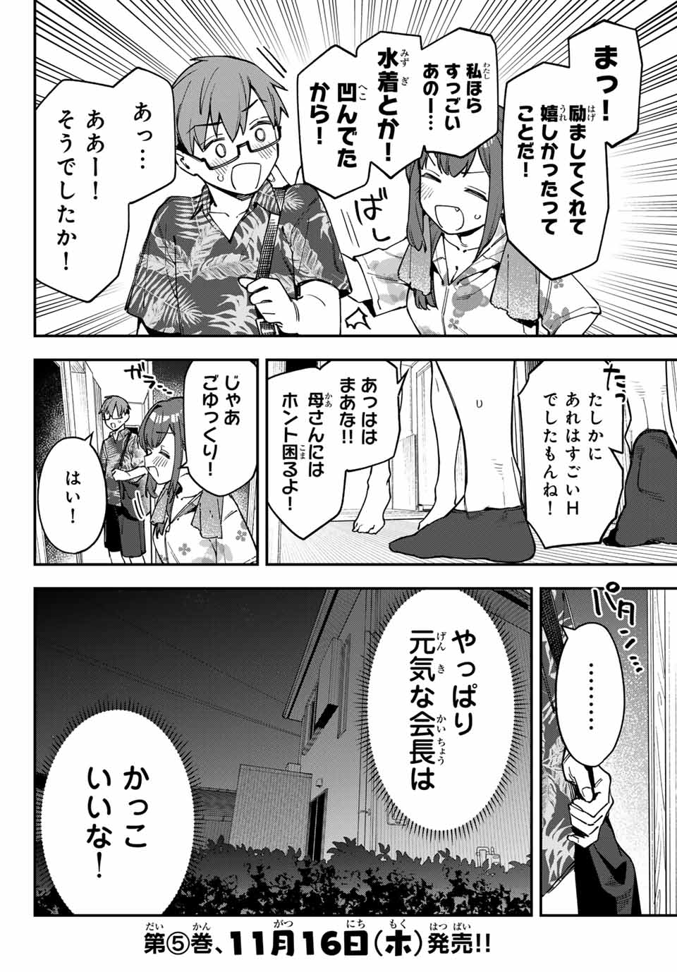 SEITOKAI NI MO ANA WA ARU! - raw - Chapter 71 - https://jpdd.ccdd.to/JPDD/seitokainimoanawaaru/257889/em1lmxdgzi3.jpg