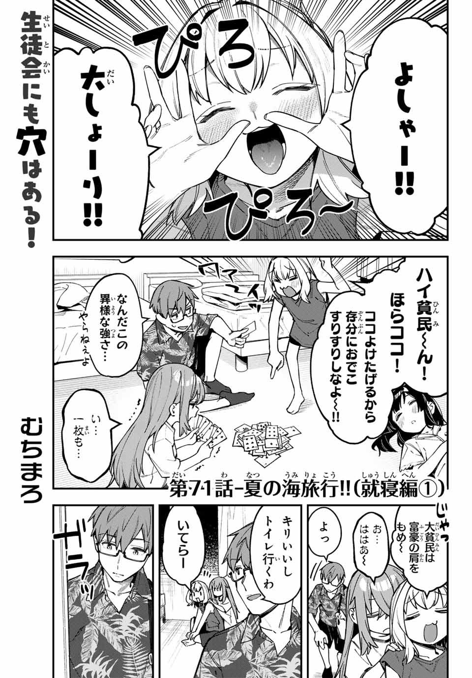SEITOKAI NI MO ANA WA ARU! - raw - Chapter 71 - https://jpdd.ccdd.to/JPDD/seitokainimoanawaaru/257889/opat5fopagm.jpg