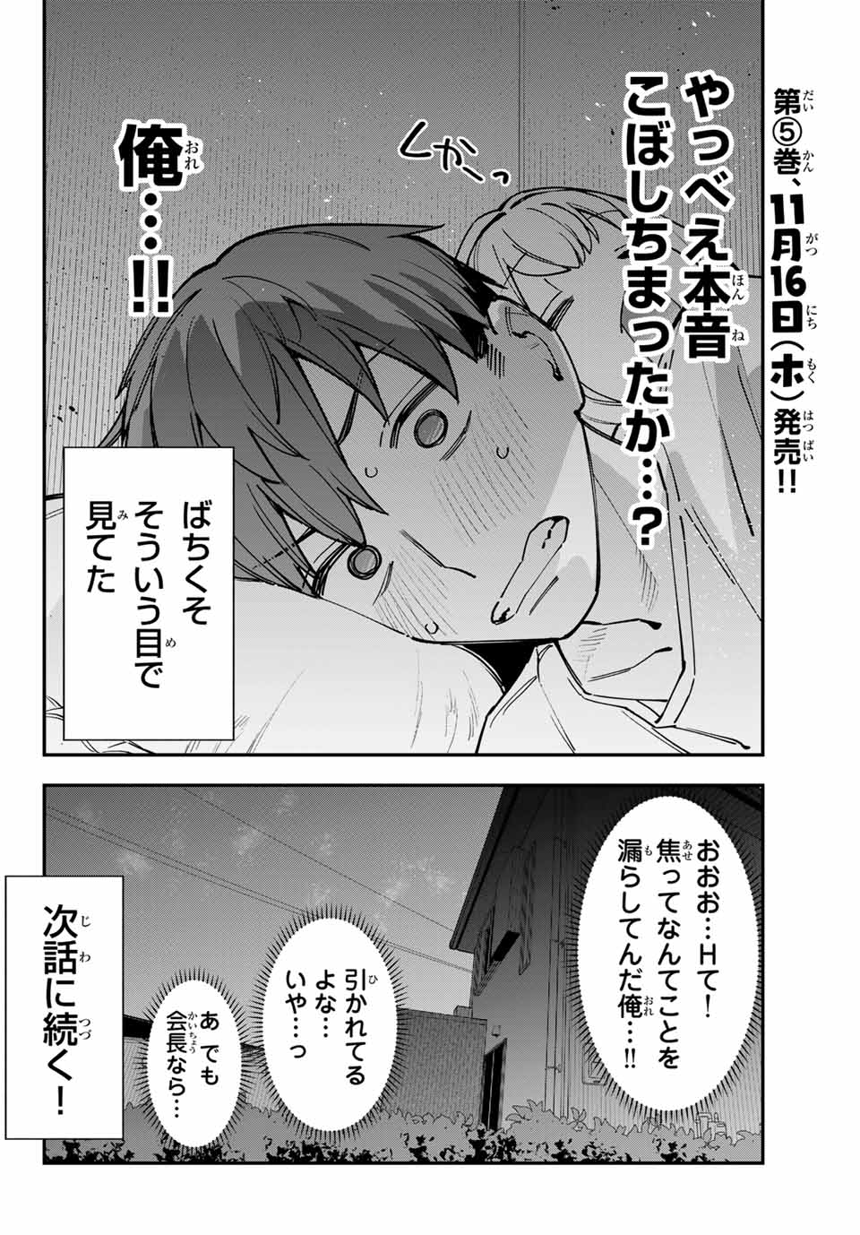 SEITOKAI NI MO ANA WA ARU! - raw - Chapter 71 - https://jpdd.ccdd.to/JPDD/seitokainimoanawaaru/257889/qxtvqpc53w1.jpg