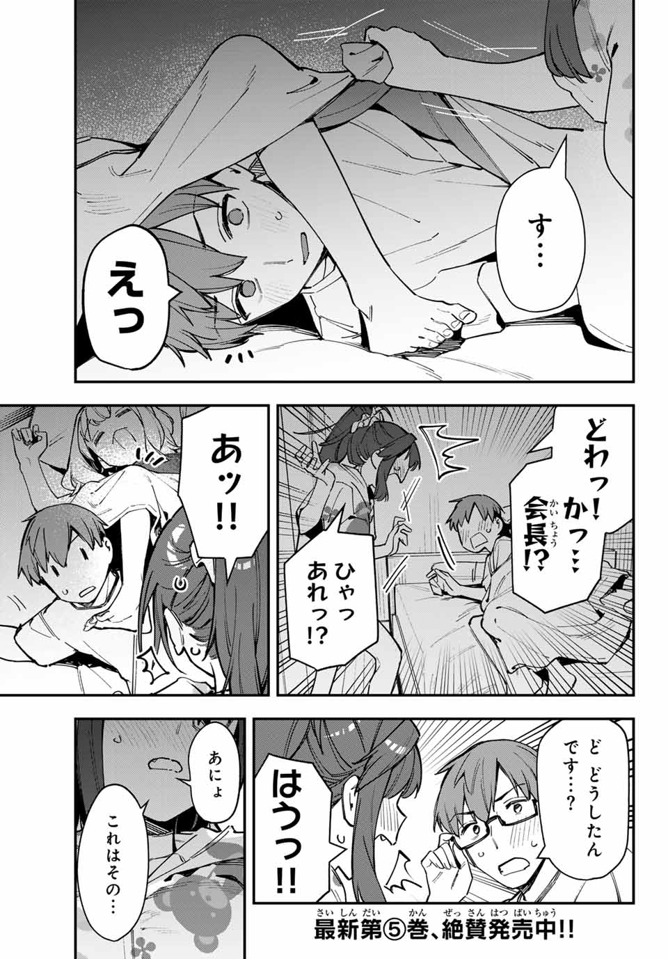 SEITOKAI NI MO ANA WA ARU! - raw - Chapter 72 - https://jpdd.ccdd.to/JPDD/seitokainimoanawaaru/258831/cadra03znhp.jpg
