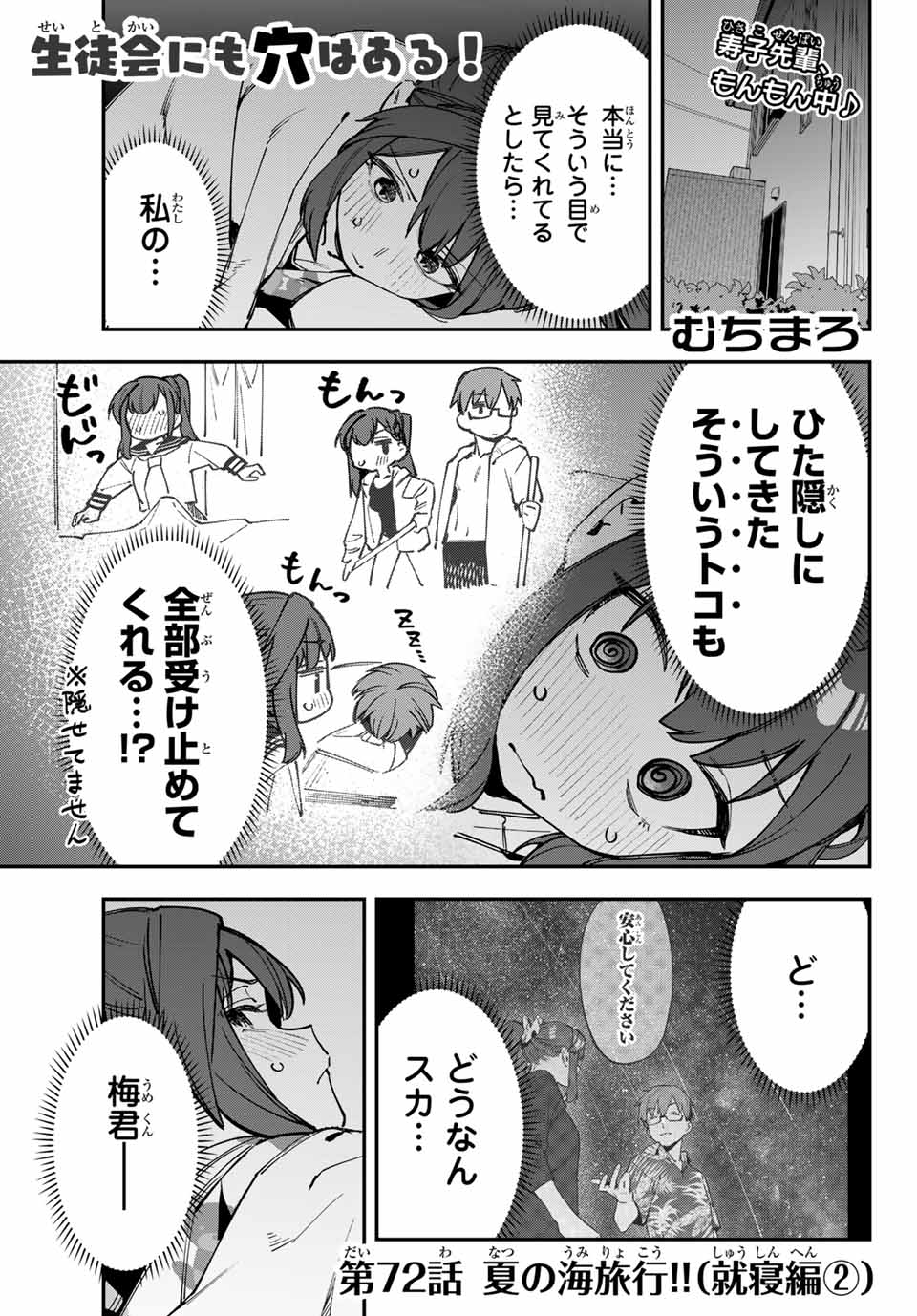 SEITOKAI NI MO ANA WA ARU! - raw - Chapter 72 - https://jpdd.ccdd.to/JPDD/seitokainimoanawaaru/258831/dmch0wpgiyx.jpg