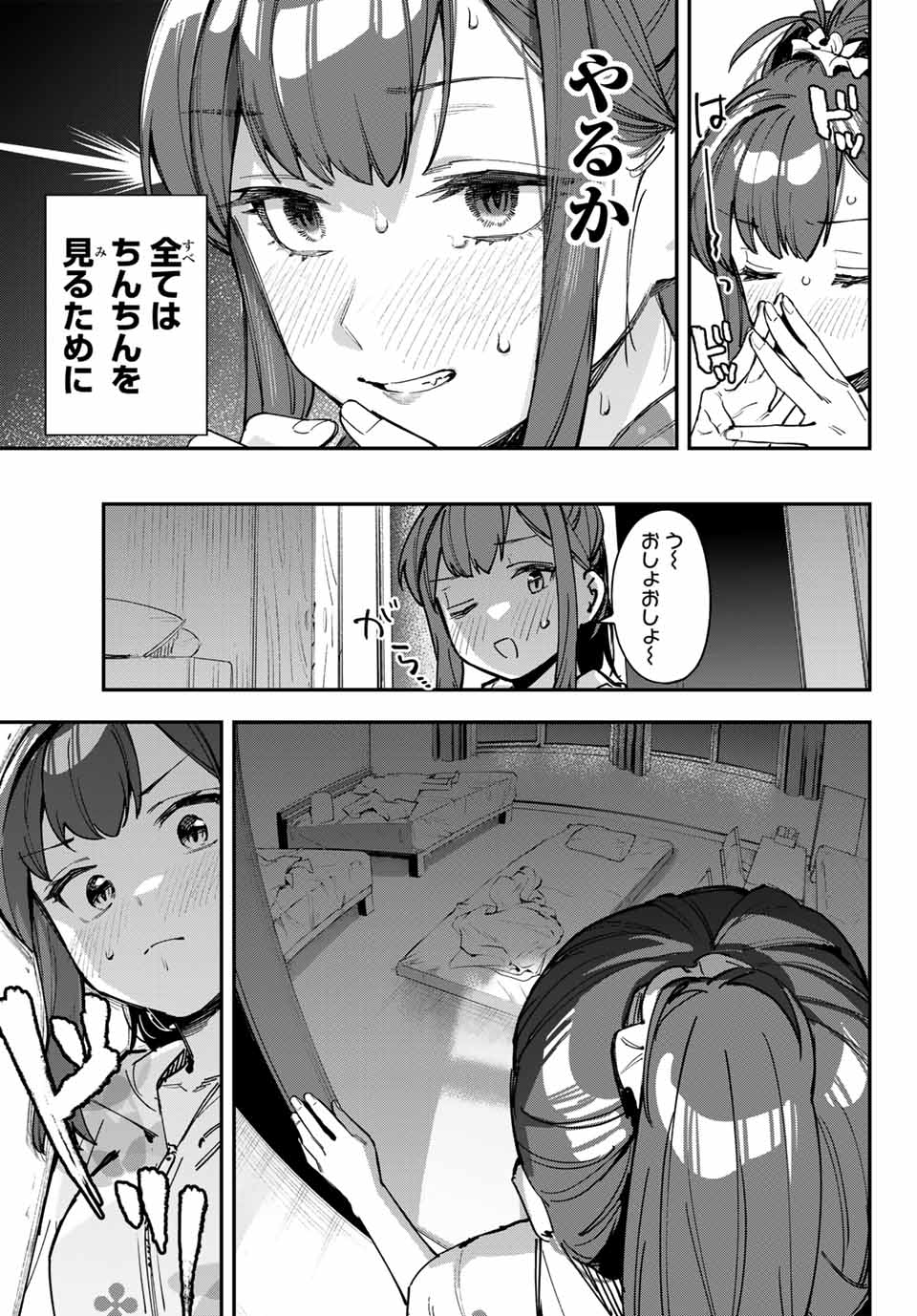 SEITOKAI NI MO ANA WA ARU! - raw - Chapter 72 - https://jpdd.ccdd.to/JPDD/seitokainimoanawaaru/258831/dopmf1uro21.jpg