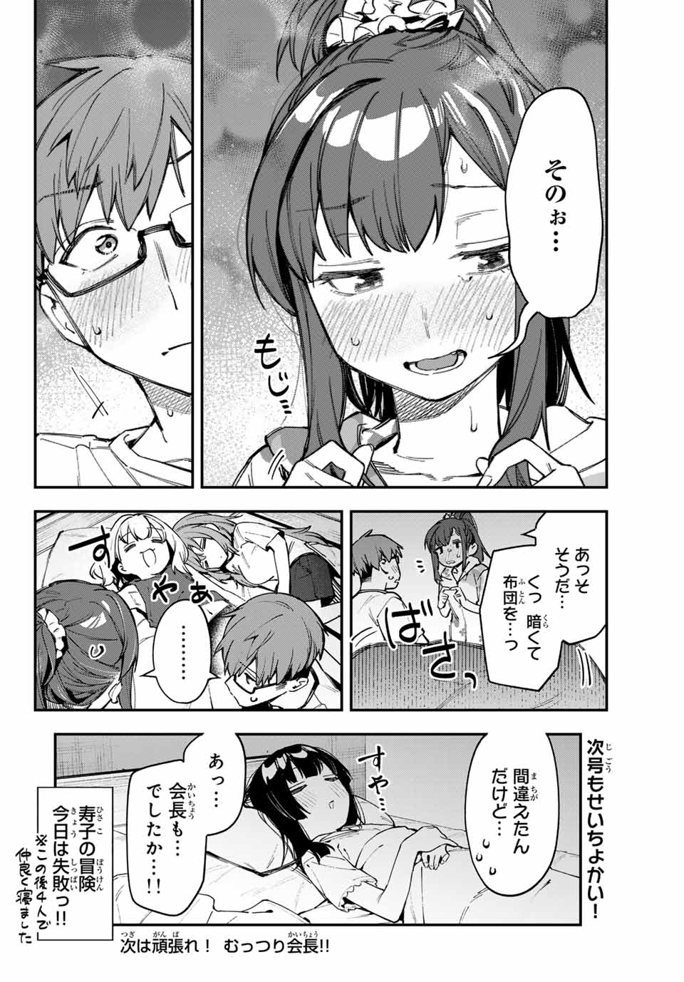 SEITOKAI NI MO ANA WA ARU! - raw - Chapter 72 - https://jpdd.ccdd.to/JPDD/seitokainimoanawaaru/258831/ikczwhcx4gn.jpg