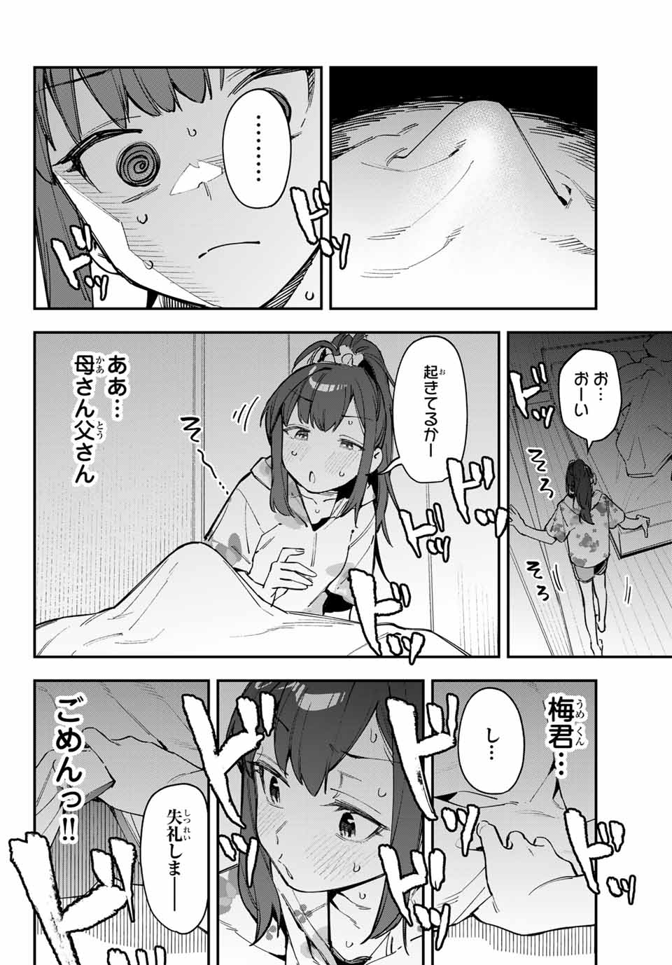 SEITOKAI NI MO ANA WA ARU! - raw - Chapter 72 - https://jpdd.ccdd.to/JPDD/seitokainimoanawaaru/258831/kkl1nol5n1h.jpg