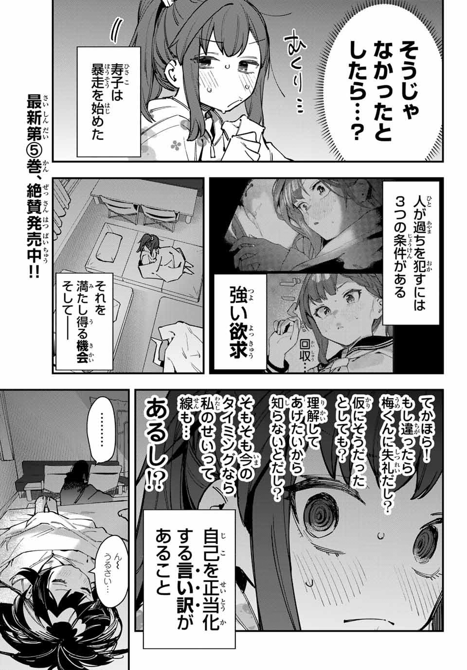 SEITOKAI NI MO ANA WA ARU! - raw - Chapter 72 - https://jpdd.ccdd.to/JPDD/seitokainimoanawaaru/258831/nrbejjifoty.jpg